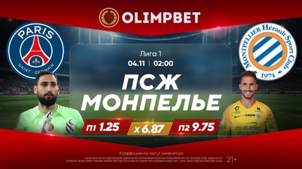 ПСЖ рвется в лидеры, а "Лацио" – в зону Лиги чемпионов