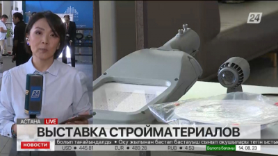 Выставка стройматериалов проходит в Астане. LIVE