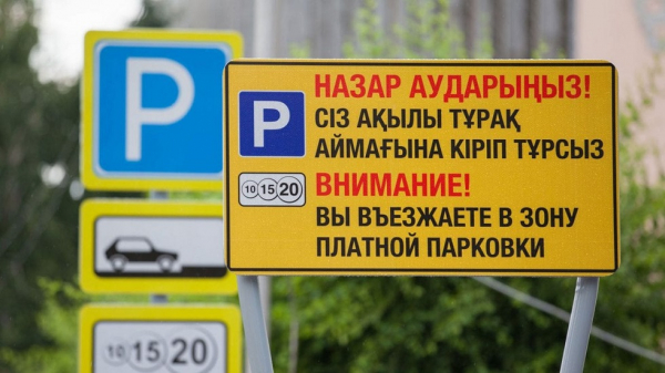 Платные парковки заработают в Алматы