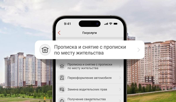Прописаться по месту жительства теперь можно на Kaspi.kz