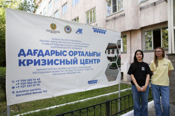 Алматы усиливает поддержку молодежи: открыт Кризисный центр для студентов