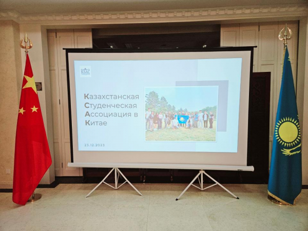 Студенты KSAC и посол РК: Как выстроить успешную карьеру в Китае