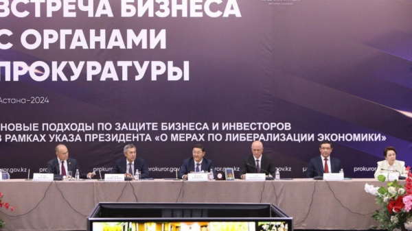 Новые инструменты защиты бизнеса презентовала Генпрокуратура РК